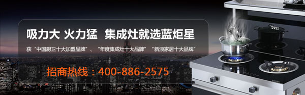 集成灶就选新城注册