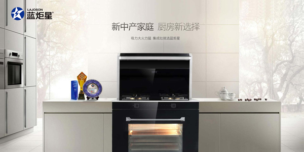 新城注册集成灶厨房新选择