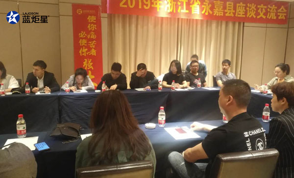2019年江苏省永嘉县座谈交流会现场