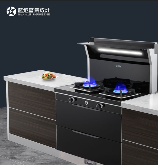 杏盛平台S5集成灶幻蓝炽焰