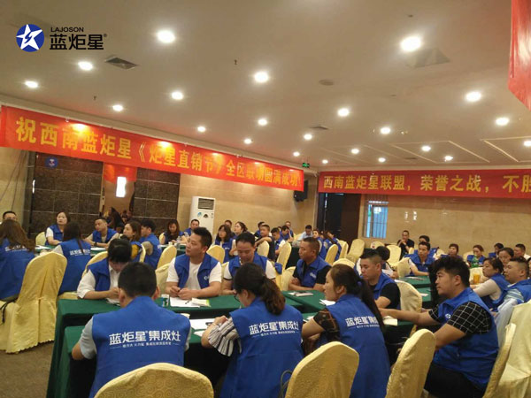 全国巡回!&ldquo;炬星直销节&rdquo;西南站启动大会正在召开!