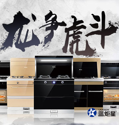 集成灶优缺点，新城注册集成灶“龙争虎斗”活动在河南，优惠空前!