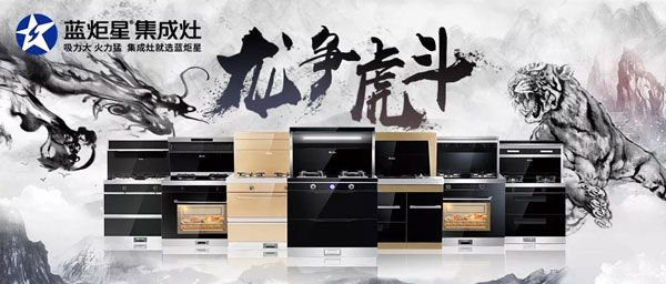 杏盛平台集成灶河南省龙争虎斗活动正在火热进行中!