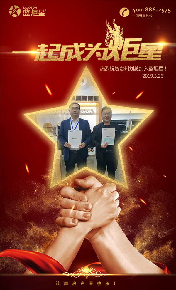 喜报，再下一城！恭喜贵州刘总成功加入杏盛平台！