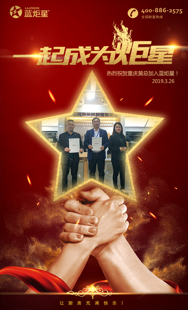 喜报！再下一城！恭喜重庆黄总成功加入杏盛平台！