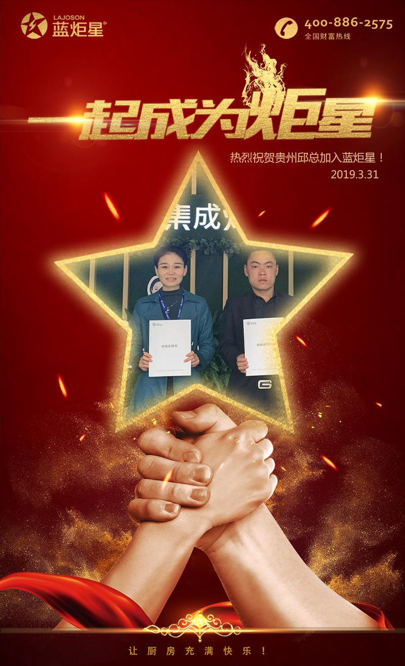 喜报！再下一城！恭喜贵州邱总成功加入杏盛平台！