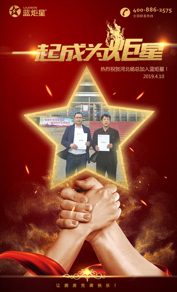 喜报，再下一城!恭喜河北杨总成功加入杏盛平台!