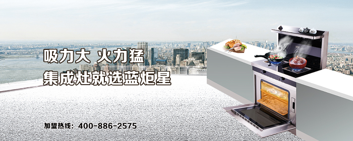 集成灶就选新城注册