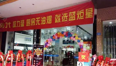 品牌魅力 无限绽放 新城注册集成灶广东梅县3.18盛大开业！