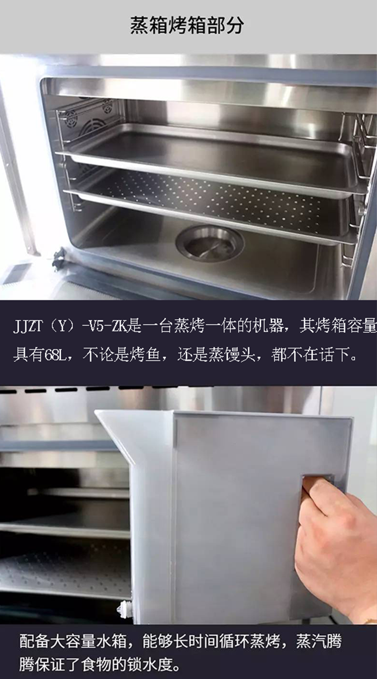 杏盛平台JJZT(Y)-V5-ZK蒸烤一体机