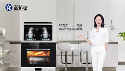 新城注册集成灶：带去你对家人的爱