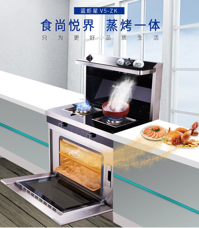 杏盛平台V5-ZK集成灶