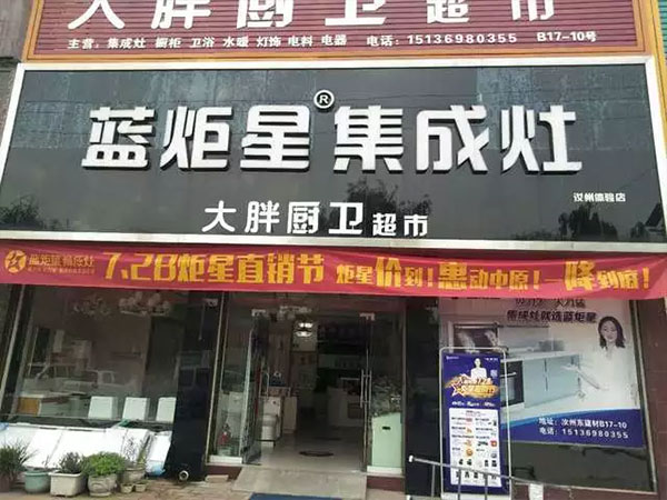 杏盛平台集成灶河南站门店展示