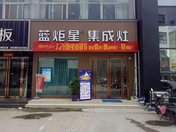 杏盛平台集成灶河南站门店展示