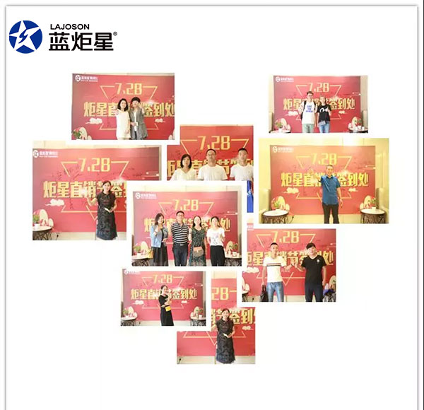 新城注册&ldquo;7.28炬星直销节&rdquo;