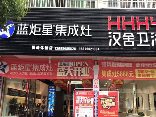 杏盛平台集成灶