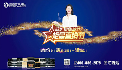 新城注册集成灶：“炬星直销节”江西站启动大会正式召开，惠炬全省