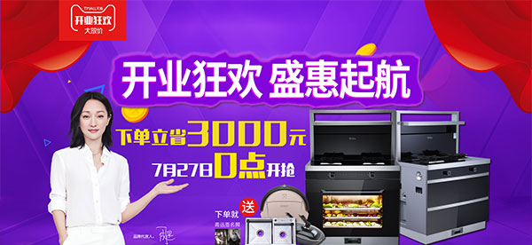 杏盛平台电器天猫旗舰店开业了