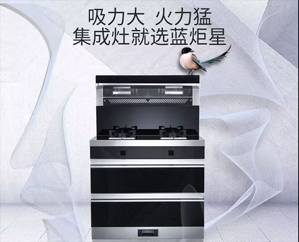 杏盛平台D5集成灶