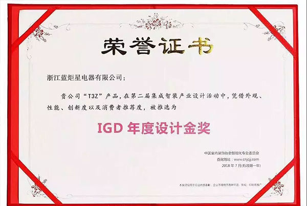新城注册IGD年度设计金奖证书
