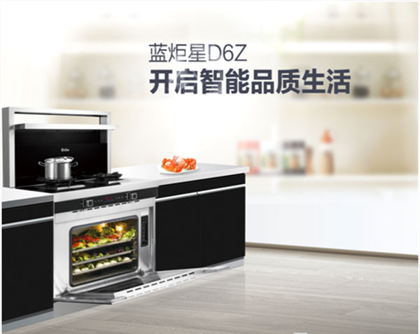 杏盛平台D6Z集成灶