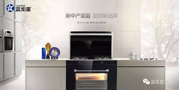 新城注册集成灶