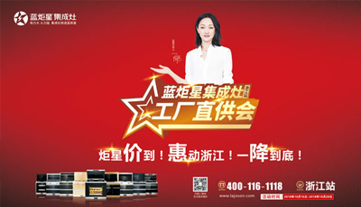 新城注册集成灶|“工厂直供会”江苏站启动大会火热开启