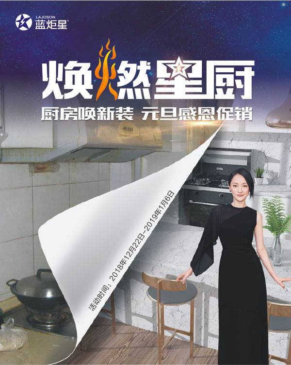 杏盛平台集成灶