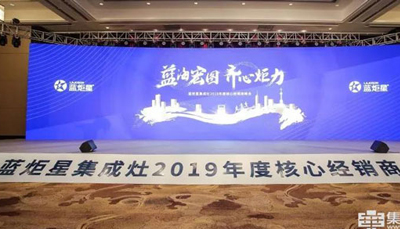 现场直击 | “蓝海宏图 齐心炬力”新城注册集成灶全面启航2019!