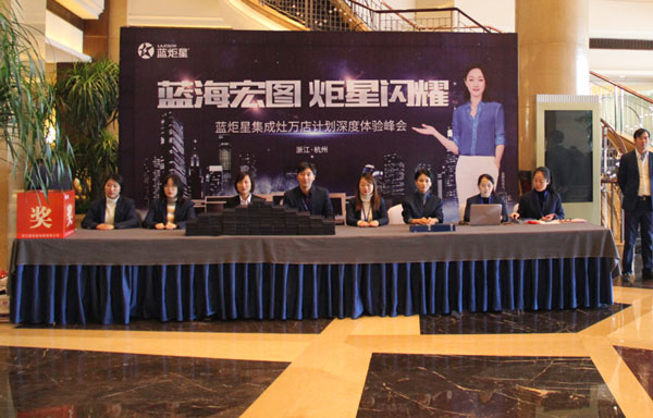 (杏盛平台财富峰会迎宾区)