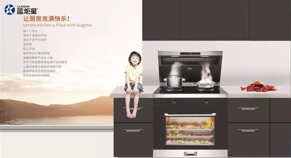 新城注册集成灶