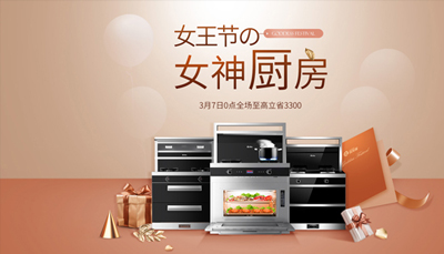 答对这道送分题，免费送好礼，3.8女王节去逛新城注册集成灶吧!