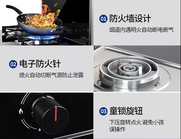 ▲ 集成灶智能安全保护配置