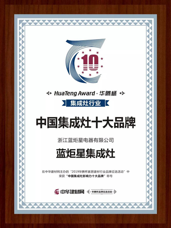 “十佳品牌"后再斩“十大品牌”称号