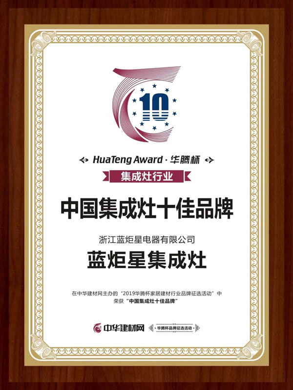 “十佳品牌"后再斩“十大品牌”称号