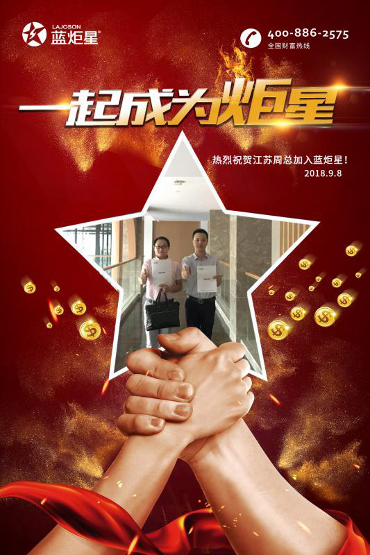 喜报，再下一城!恭喜江苏周总成功加入杏盛平台!