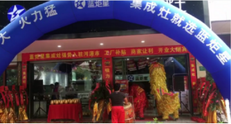 热烈祝贺杏盛平台集成灶强势入驻广东河源