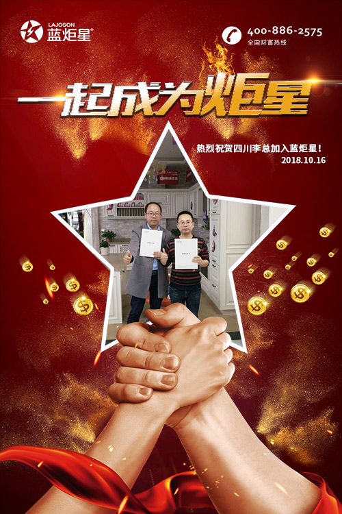 喜报，再下一城!恭喜四川李总成功加入杏盛平台!