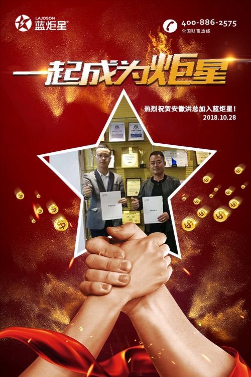 喜报，再下一城!恭喜安徽洪总成功加入杏盛平台!