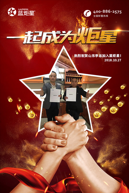 喜报，再下一城!恭喜山东李总成功加入杏盛平台!