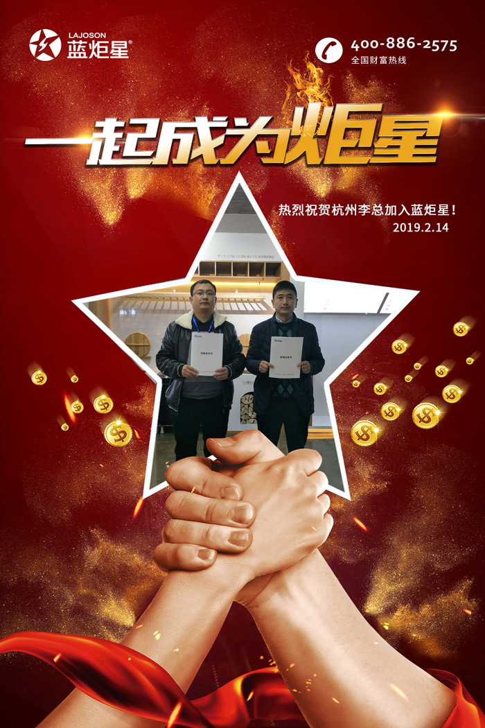 喜报，再下一城!恭喜杭州李总成功加入杏盛平台!