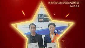 喜报！再下一城！恭喜山东李总成功加入新城注册！