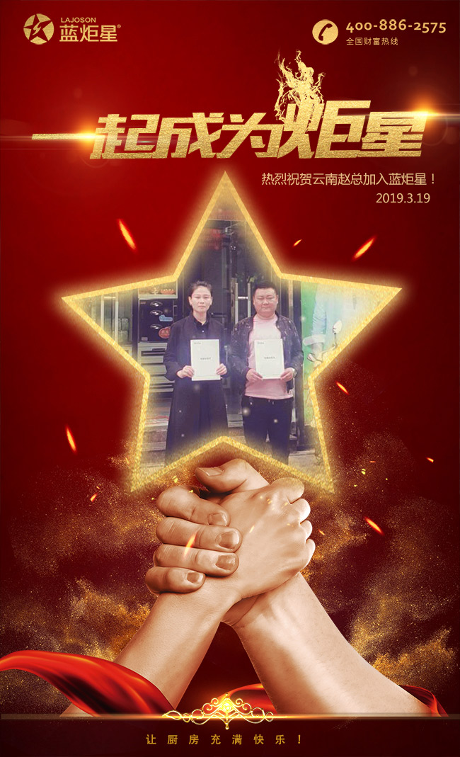 喜报，再下一城!恭喜云南赵总成功加入杏盛平台!