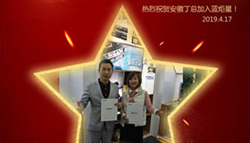 喜报！再下一城！恭喜安徽丁总成功加入新城注册！