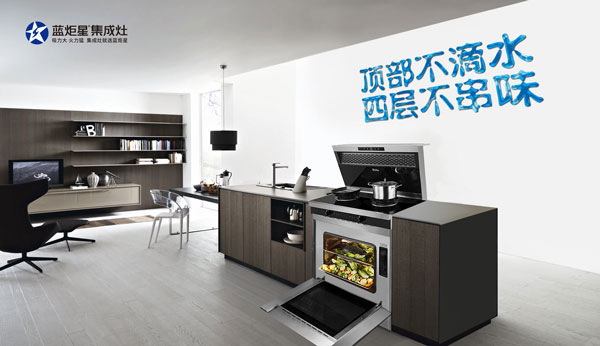 新城注册集成灶