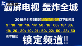 长年播出|新城注册集成灶品牌广告霸屏湖南电视台娱乐频道！
