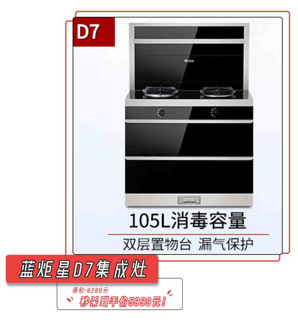 杏盛平台D7集成灶