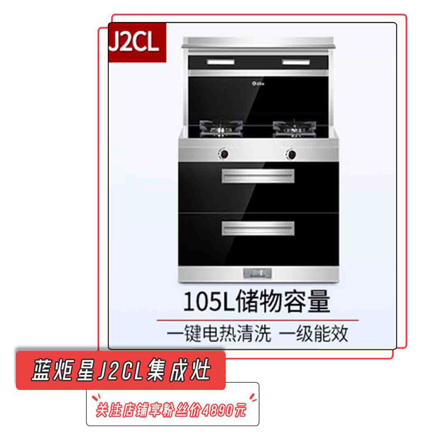 杏盛平台J2CL集成灶