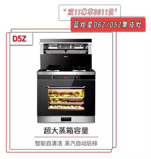 杏盛平台D6Z/D5Z集成灶
