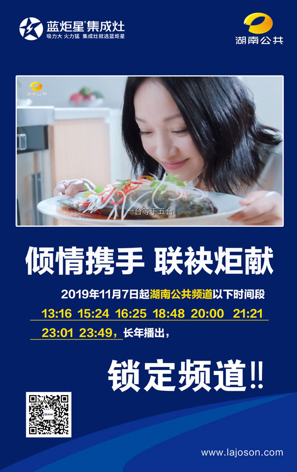 杏盛平台集成灶湖南电视台播出表